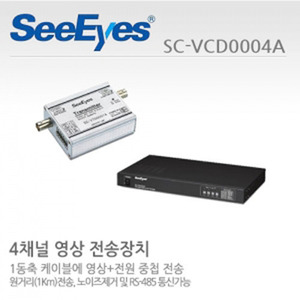 [판매중지] [씨아이즈(주)] 4채널 영상+제어데이터신호 중첩세트 / SC-VTD0001A+SC-VRD0004A / SC-VCD0004A [단종]