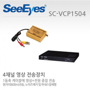 [씨아이즈(주)] 4채널 영상+전원 중첩세트 / SC-VTP1501+SC-VRP1504 / SC-VCP1504