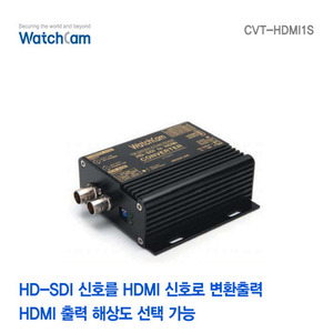 [와치캠] HD-SDI 컨버터 CVT-HDMI1S