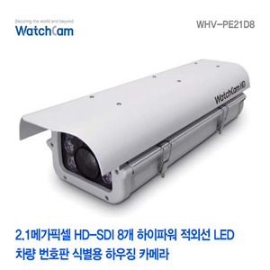 [와치캠] 2.1메가픽셀 HD-SDI 가변 5-50mm 하이파워 LED 8EA 적외선차량번호판식별용하우징카메라 WHV-PE21D8