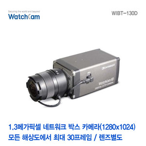 [와치캠] 1.3메가픽셀 네트워크 박스카메라 WIBT-130D (렌즈별도)