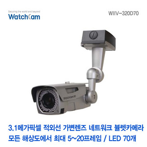 [와치캠] 3메가픽셀 적외선70EA 가변2.8-12mm렌즈 네트워크 뷸렛카메라 WIIV-320D70