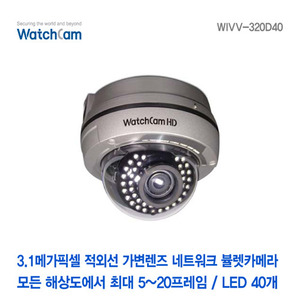 [와치캠] 3메가픽셀 적외선40EA 가변2.8-12mm렌즈 네트워크 반달돔카메라 WIVV-320D40