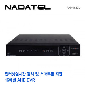[나다텔] HD-AHD전용 16채널 녹화기 AH-1623L