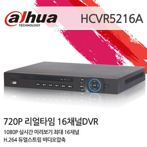 [DAHUA] 720P HD-CVI 리얼타임 16채널 녹화기 DH-HCVR5216H