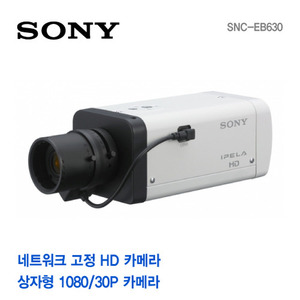 [SONY] 소니코리아 정품 CCTV 카메라 SNC-EB630
