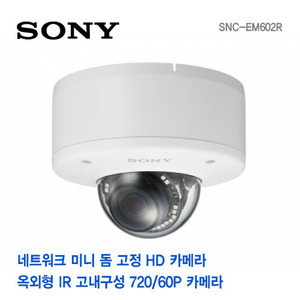 [SONY] 소니코리아 정품 CCTV 카메라 SNC-EM602R