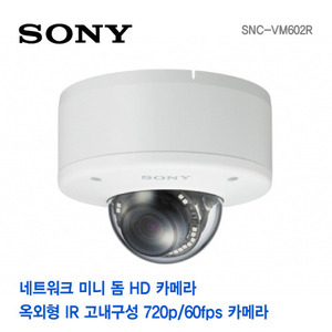 [SONY] 소니코리아 정품 CCTV 카메라 SNC-VM602R