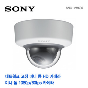 [SONY] 소니코리아 정품 CCTV 카메라 SNC-VM630