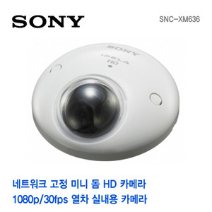[SONY] 소니코리아 정품 CCTV 카메라 SNC-XM636