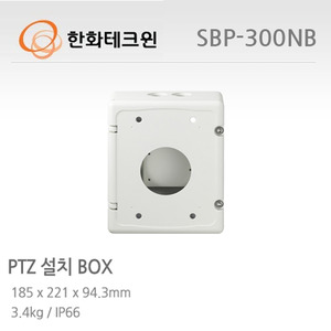 [한화테크윈] PTZ 설치박스 SBP-300NB