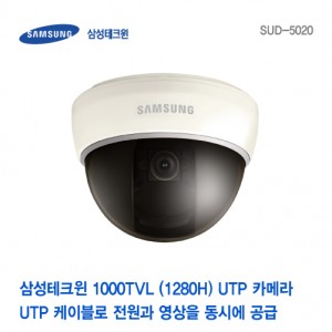 [판매중지] [삼성테크윈] 1000TVL (1280H) UTP 카메라 SUD-5020 [단종]