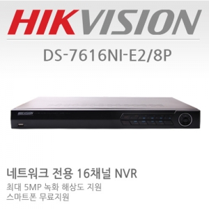 HIKVISION 네트워크 16채널 녹화기 IP카메라 입력 8채널POE가능 NVR-POE - DS-7616NI-E2/8P