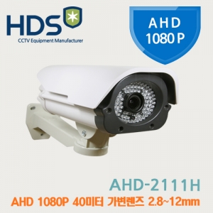 [HD-AHD] 210만화소 적외선84구 가변2.8-11mm 실외적외선하우징일체형카메라 AHD-2111H