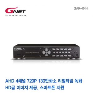 [HD-AHD] 720P 130만화소 리얼타임녹화기 GAR-04H