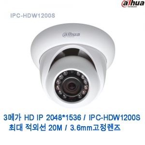 3메가 HD IP 2048*1536 CMOS2M(30FPS) /IPC-HDW1200S/ 3M(20FPS) 3.6mm, IP67, PoE