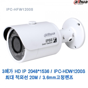 3메가 HD IP 2048*1536 CMOS2M(30FPS)/IPC-HFW1200S/ 3M(20FPS) 3.6mm, IP67, PoE