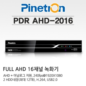 [파인트론] AHD 전용 16채널 녹화기 / PDR AHD-2016 / 아날로그, 720P, 1080P 호환 / 2 HDD 장착가능