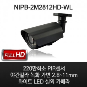 [NEOTECH] NIPB-2M2812HD-WL  /220만화소 1/3" PANASONIC CMOS IMAGE SNESOR 가변2.8~11mm 렌즈 HD 고해상도 화이트 LED 실외 카메라