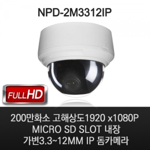 [NEOTECH] NPD-2M3312IP /200만화소 1920X1080P 3.3~12MM 가변렌즈 1/2.5" APTINA IP 돔카메라