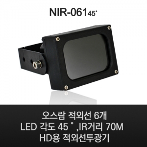 [NEOTECH] NIR-061 45˚ /오스람 적외선 6개 IR 각도 45˚ IR 최대거리 70M /DC12C 1.5A 적외선투광기