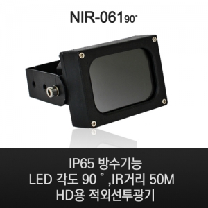 [NEOTECH] NIR-061 90˚ /오스람 적외선 6개 IR 각도 90˚ IR 최대거리 50M /DC12C 1.5A 적외선투광기