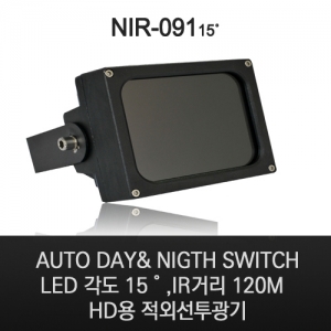 [NEOTECH] NIR-091 15˚/오스람 적외선 9개 IR 각도 15˚ IR 최대거리 120M /DC12C 1.5A 적외선투광기