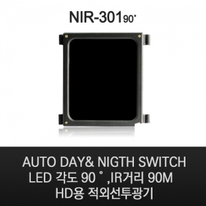 [NEOTECH] NIR-301 90˚/오스람 적외선 30개 IR 각도 90˚ IR 최대거리 90M /AC220V 적외선투광기