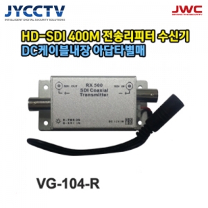 [JWC] 1채널 HD-SDI 영상증폭장치 400M / VG-104-R