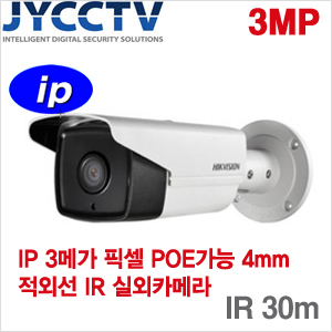 하이크비젼 3메가 IP 적외선카메라 DS-2CD2T32-I3