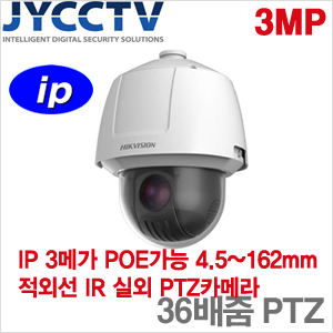 하이크비젼 IP 3메가 PTZ카메라 DS-2DF6336V-AEL