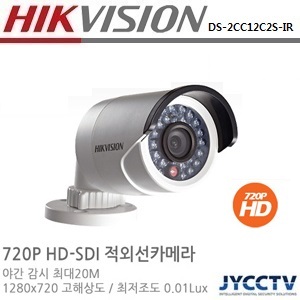 HIKVISION 720P 130만화소 HD-SDI 실외적외선뷸렛카메라 DS-2CC12C2S-IR 고정렌즈 2.8mm/3.6mm/6mm (렌즈교환시 전화문의)