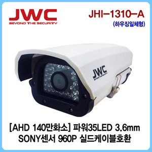 [JWC]AHD 140만화소 하이파워 35LED/실드케이블호환/JHI-1310-A