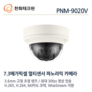 한화테크윈 7.3메가 IP 돔카메라 PNM-9020V