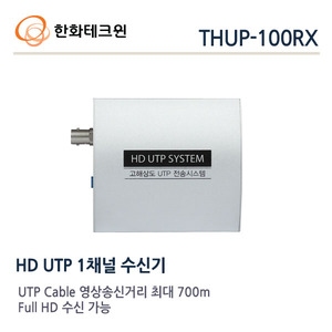 한화테크윈 1채널 UTP 영상 수신기 THUP-100RX