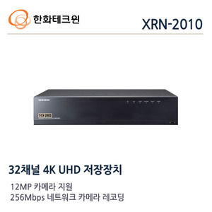 한화테크윈 12메가 IP 32채널 NVR XRN-2010(4TB장착)