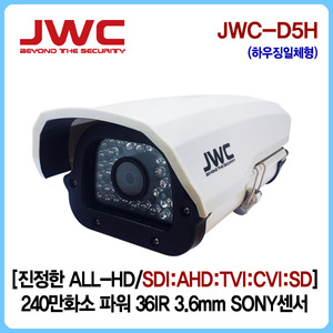 EX-SDI 240만화소 하우징일체형카메라 JWC-D5H
