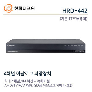 한화테크윈 4메가 4채널 녹화기 HRD-442(1TB장착)