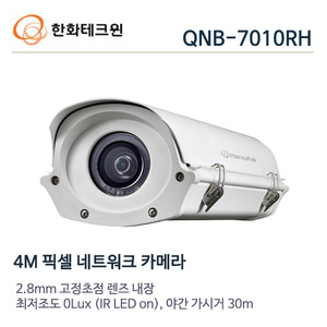 한화테크윈 4메가 IP 하우징일체형카메라 QNB-7010RH