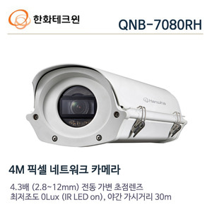 한화테크윈 4메가 IP 하우징일체형카메라 QNB-7080RH