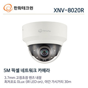한화테크윈 5메가 IP 적외선카메라 XNV-8020R