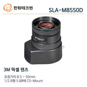 한화테크윈 3메가 가변초점 렌즈 SLA-M8550D